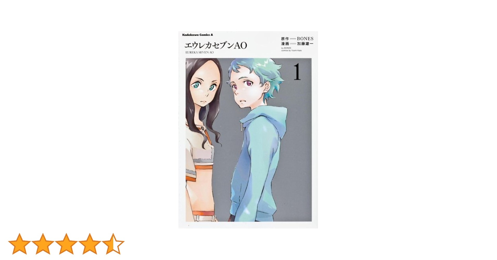 エウレカセブンAO コミック 1-5巻セット (カドカワコミックスA) rdzdsi3 Amazon.co.jp: エウレカセブンAO (1) (カドカワコミックスA